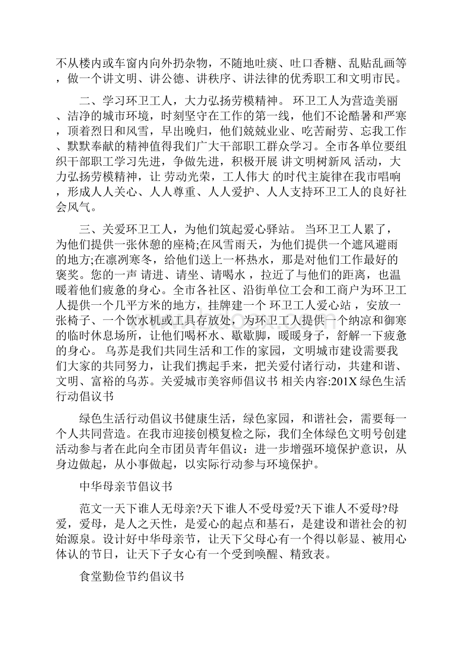 关爱城市美容师倡议书.docx_第3页