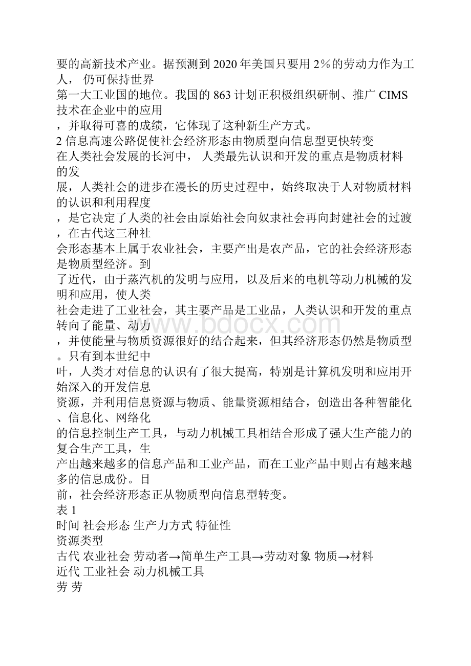 信息高速公路产生的社会影响1.docx_第3页