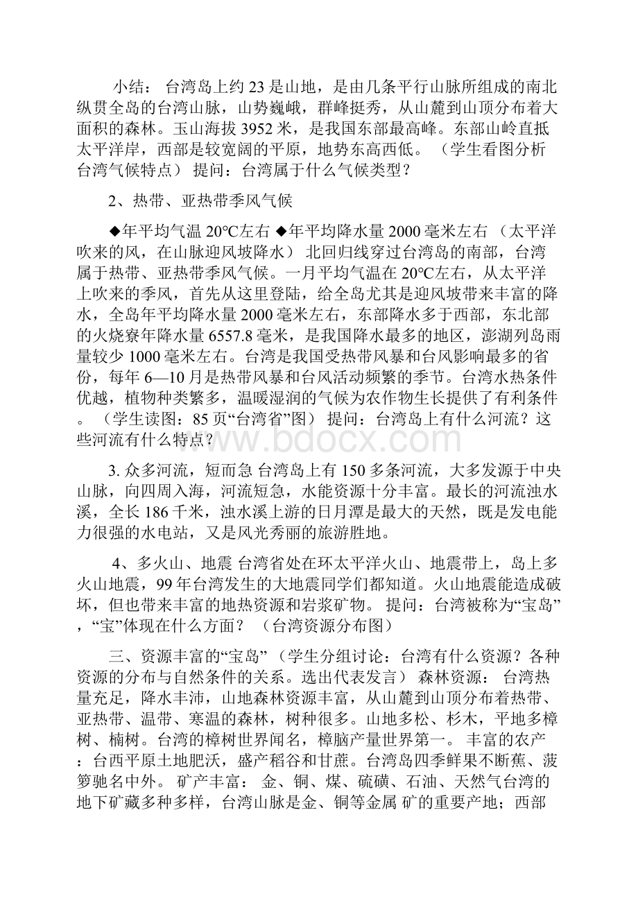 中图版七年级地理下册下半学期地理教案.docx_第3页