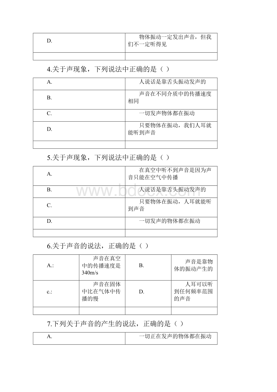 声音的产生与传播经典练习题.docx_第2页