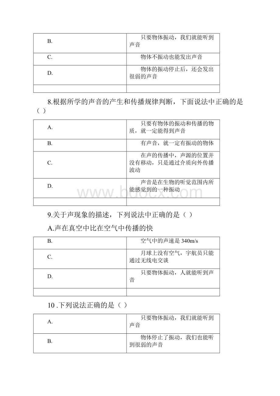 声音的产生与传播经典练习题.docx_第3页