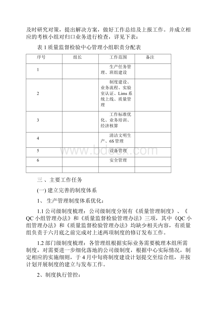 精细化实施方案.docx_第2页