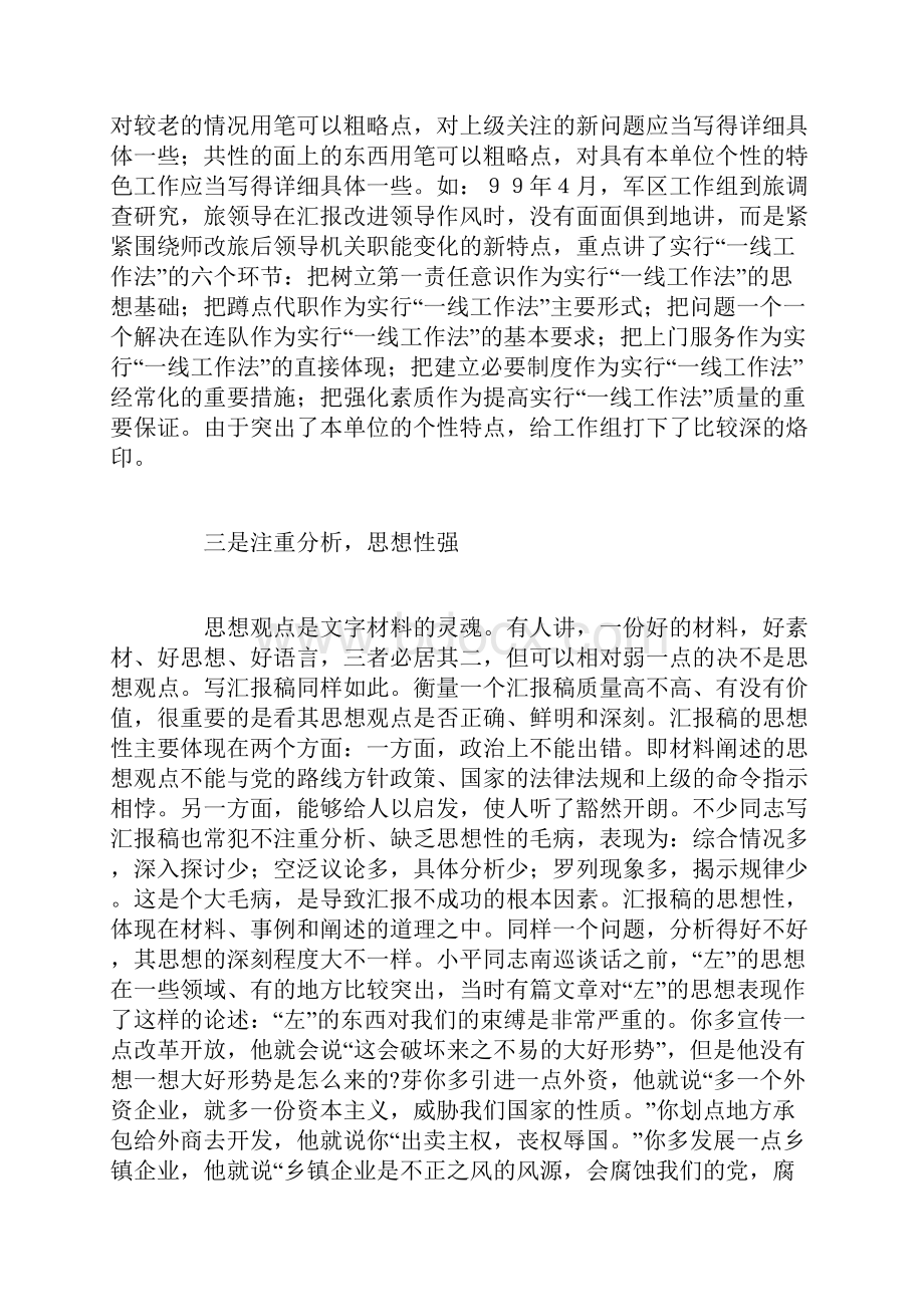 工作汇报汇报材料怎么写.docx_第3页