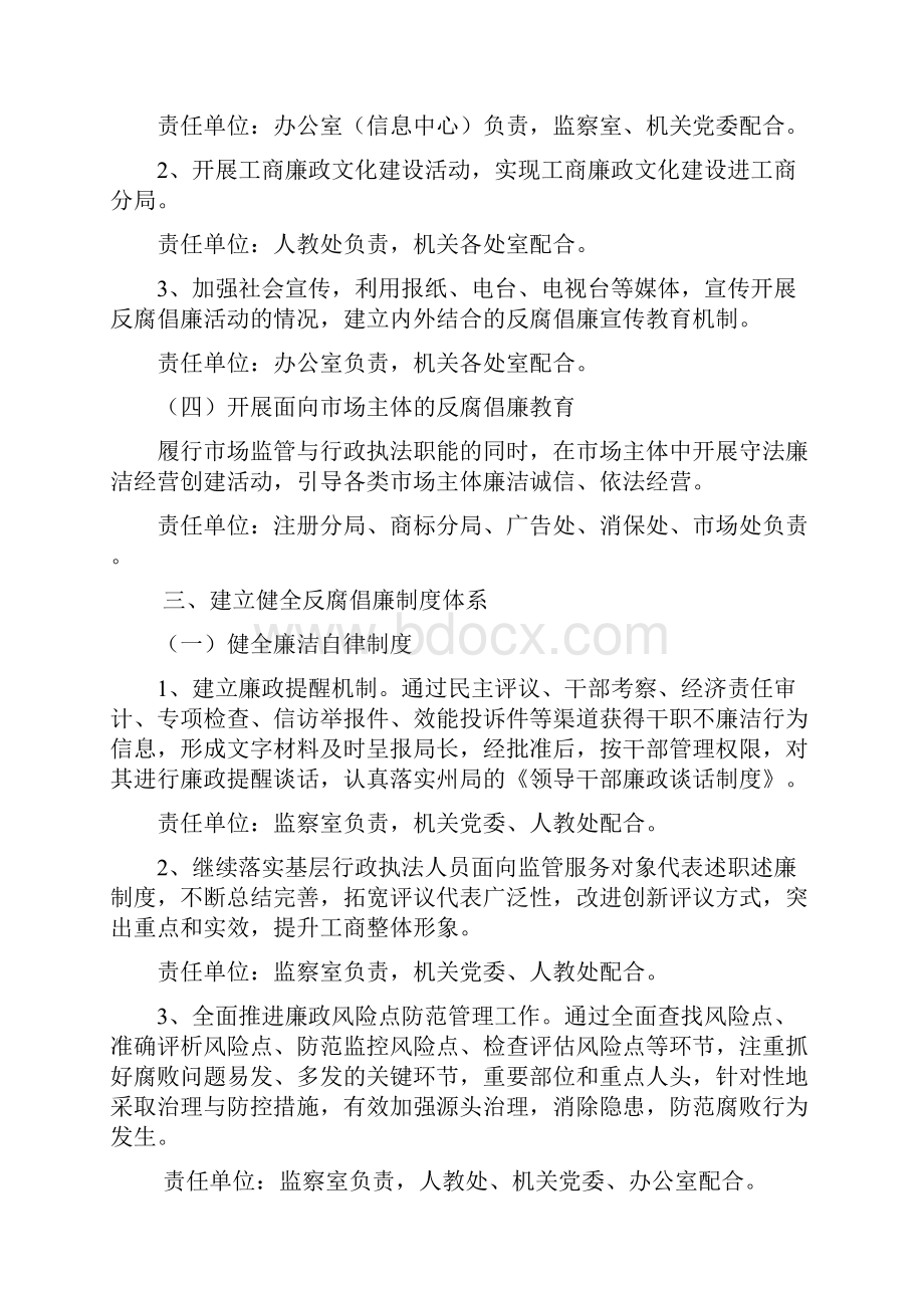 全州工商系统建立健全惩治和预防腐败体系工作实施意见.docx_第3页