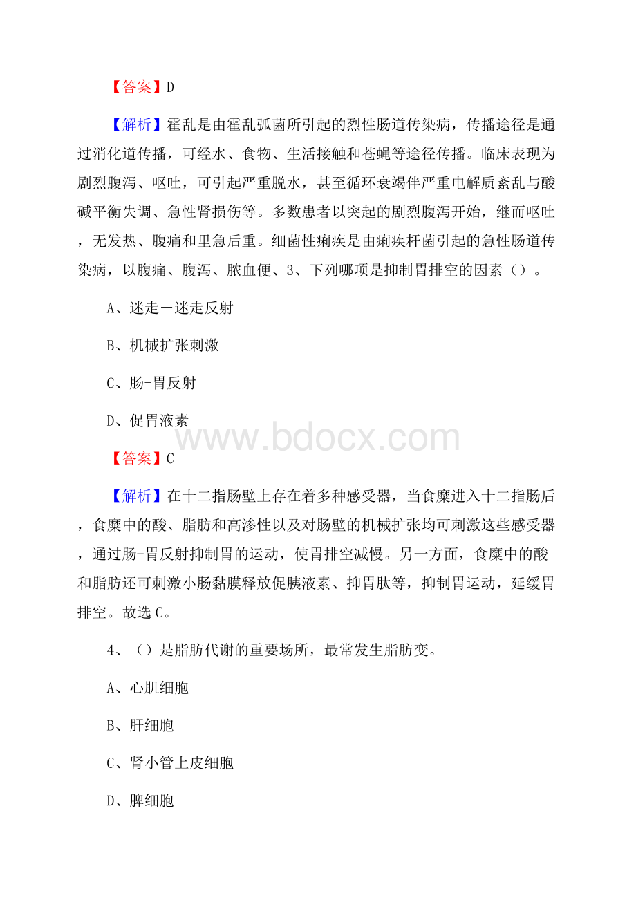 绍兴市第七医院上半年(卫生类)人员招聘试题及解析.docx_第2页