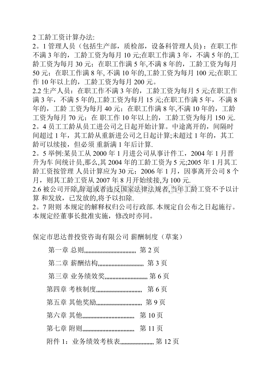 工龄工资管理制度.docx_第2页