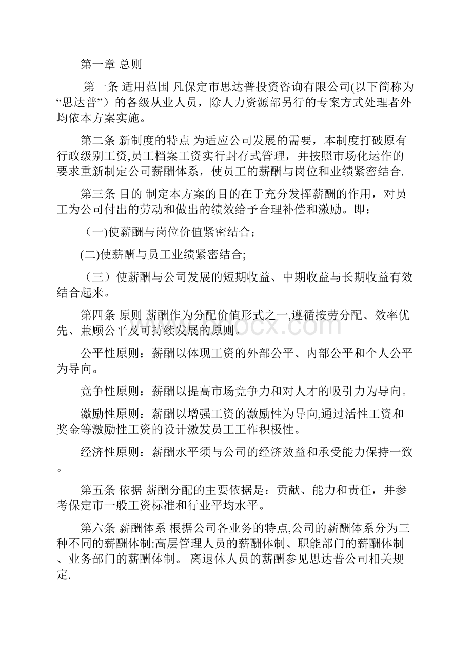 工龄工资管理制度.docx_第3页