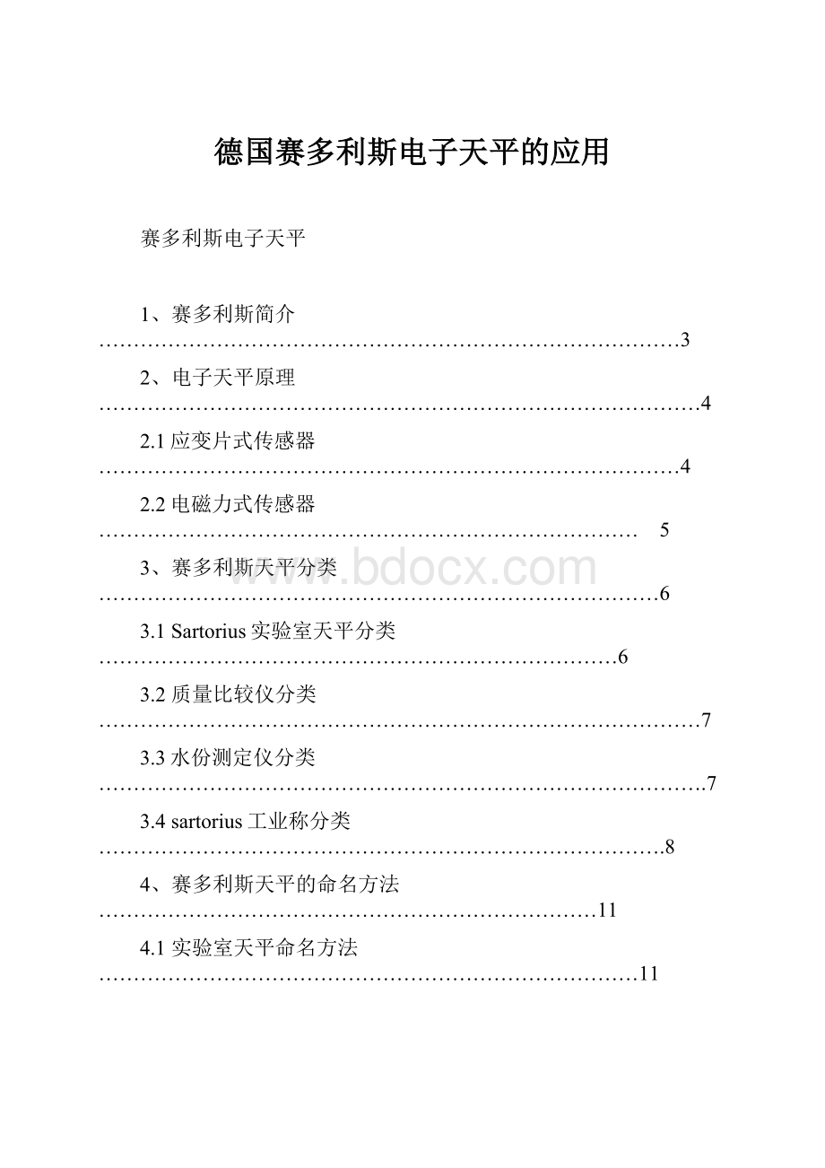 德国赛多利斯电子天平的应用.docx