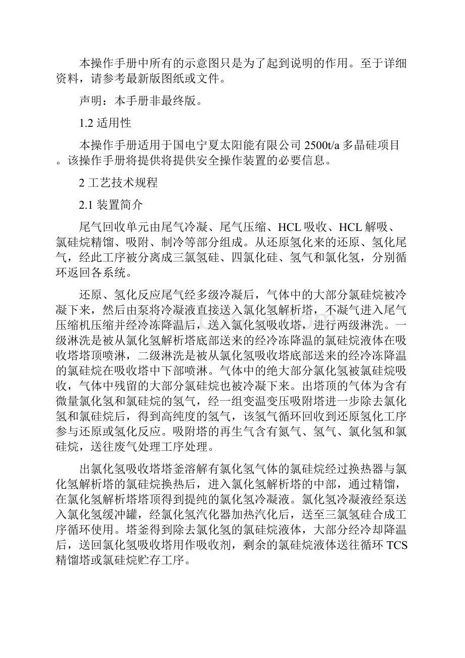 尾气回收工艺操作规程.docx_第2页