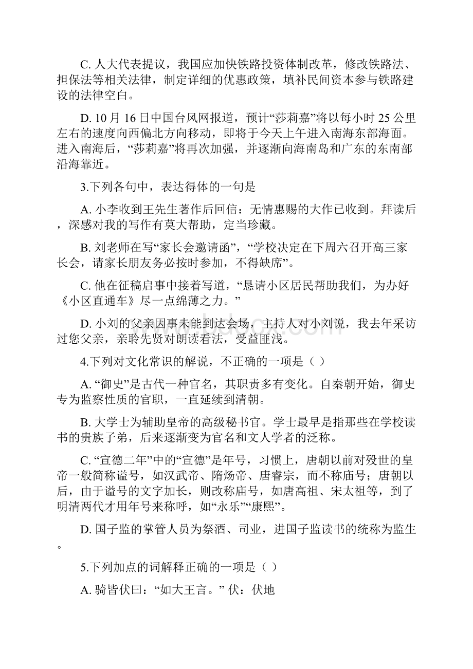 河北省衡水市衡水中学届高三上学期第二次调研考试语文试题原卷版.docx_第2页