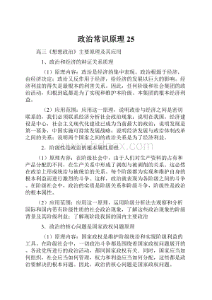 政治常识原理25.docx