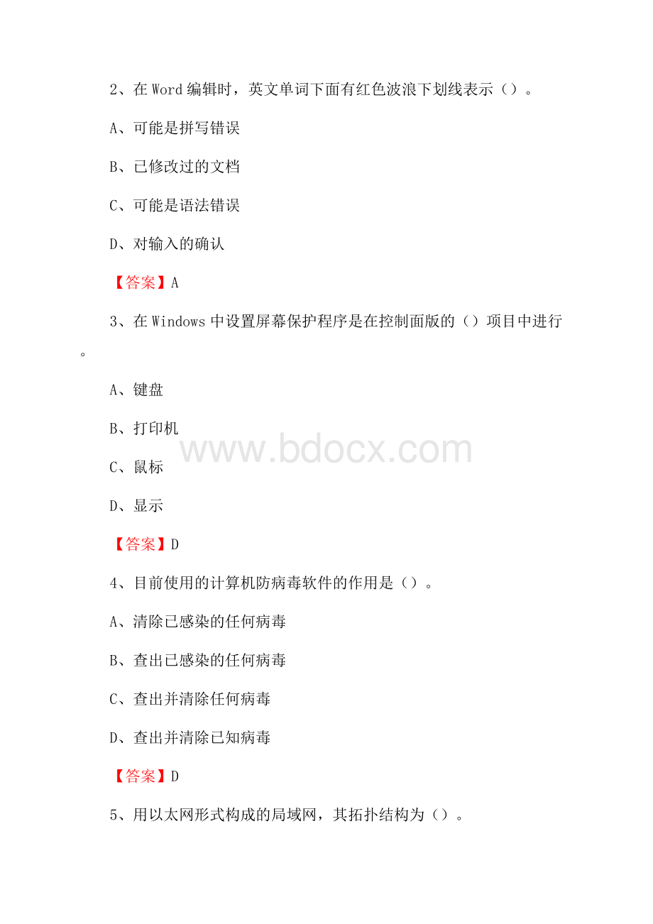 沈河区电网招聘专业岗位《计算机类》试题汇编.docx_第2页