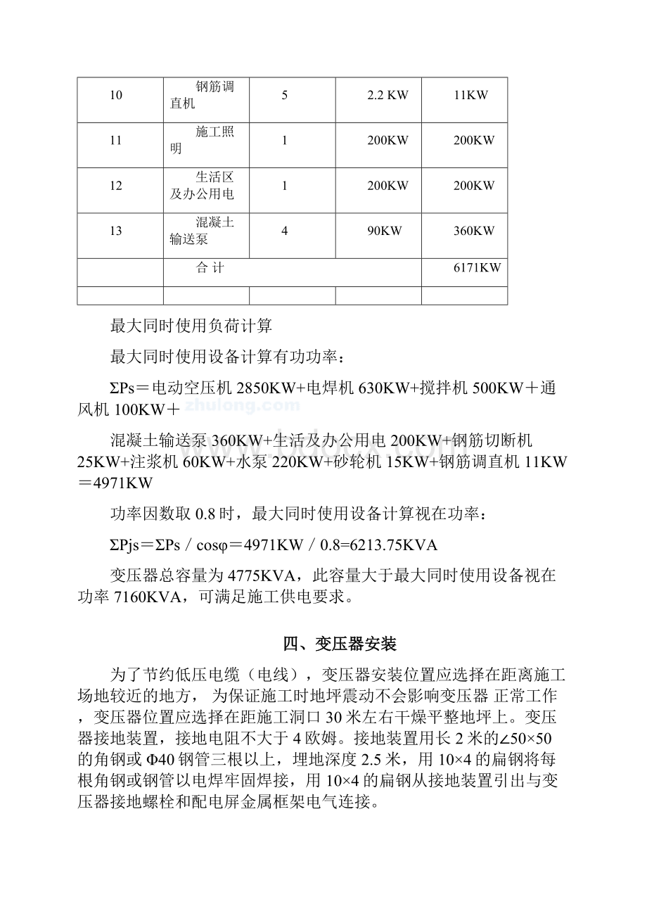 老罗堡临时用电施组.docx_第3页