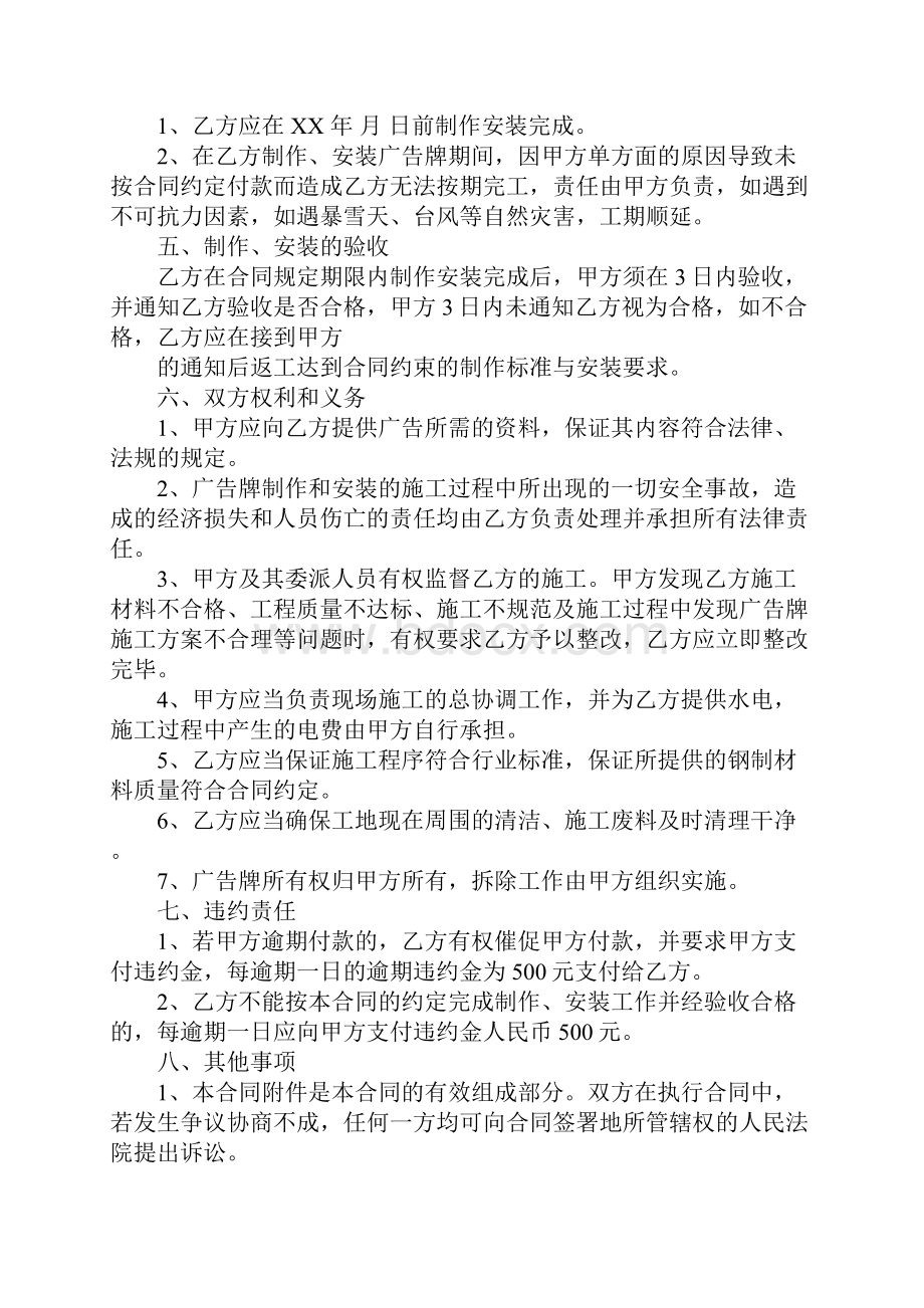 户外广告制作安装合同.docx_第2页