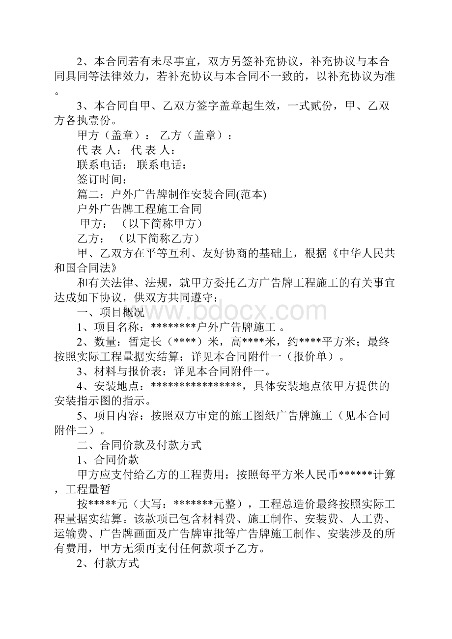 户外广告制作安装合同.docx_第3页