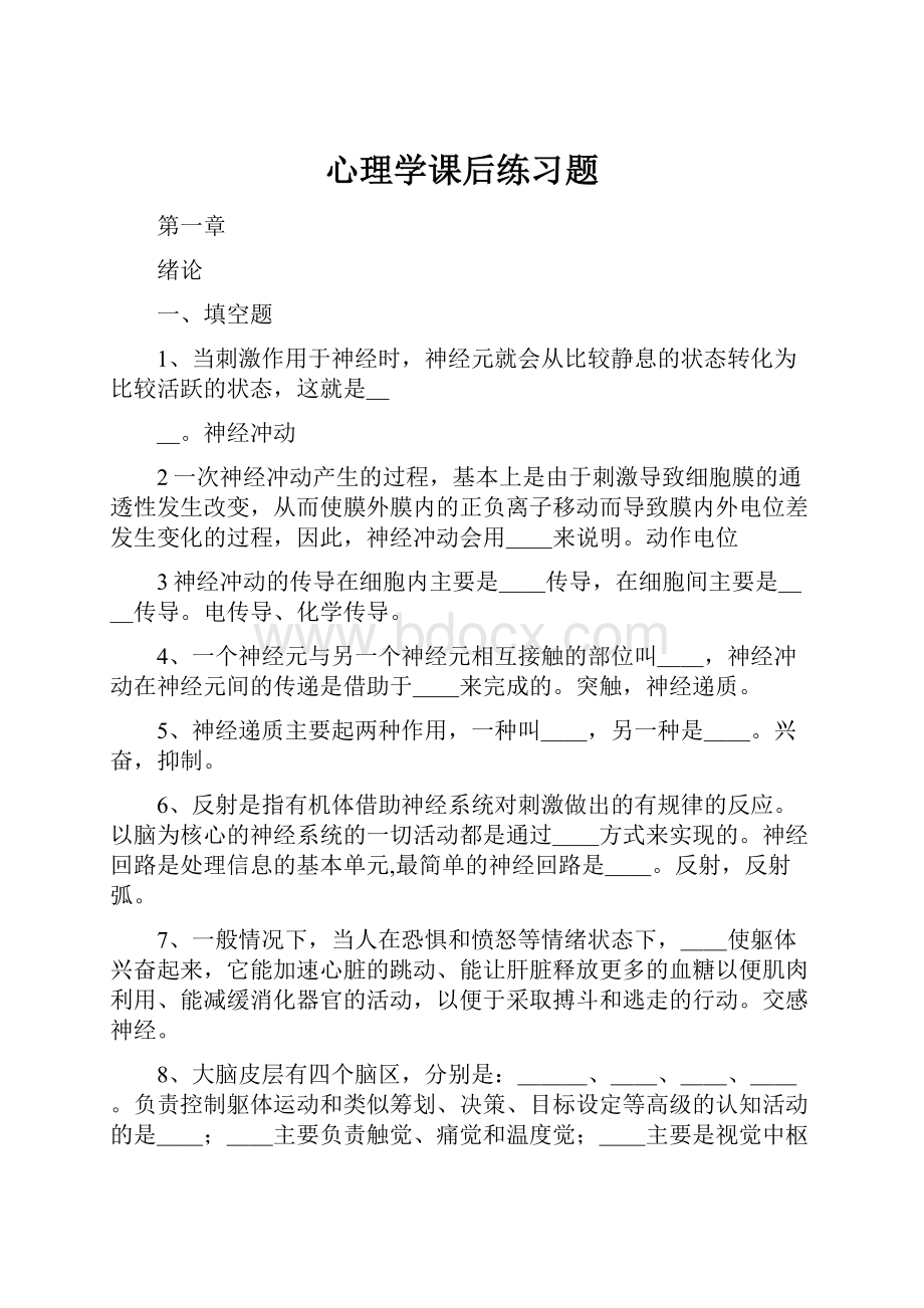 心理学课后练习题.docx