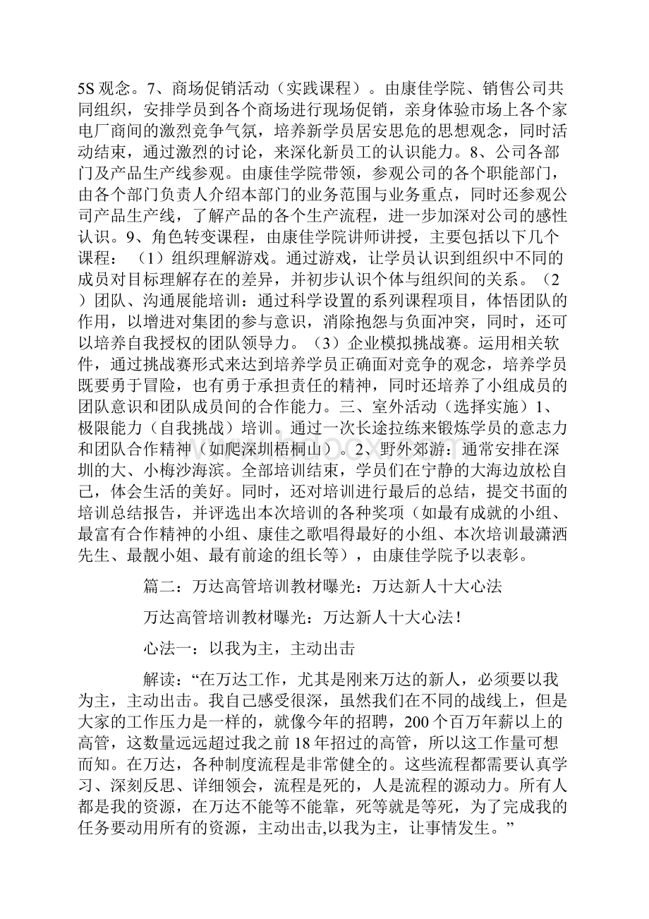 万达新员工培训沟通案例分析.docx_第2页