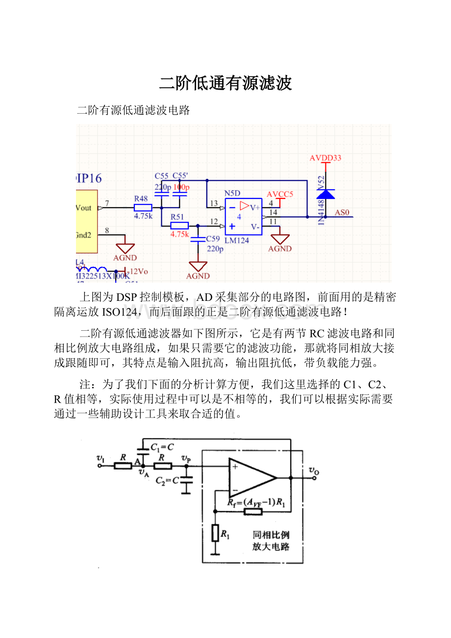 二阶低通有源滤波.docx_第1页