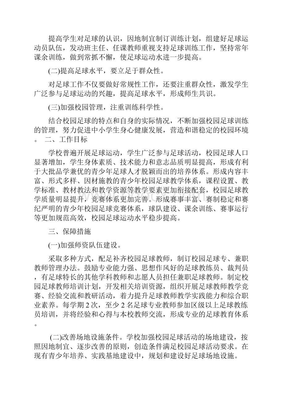 学校足球训练管理规章制度.docx_第2页