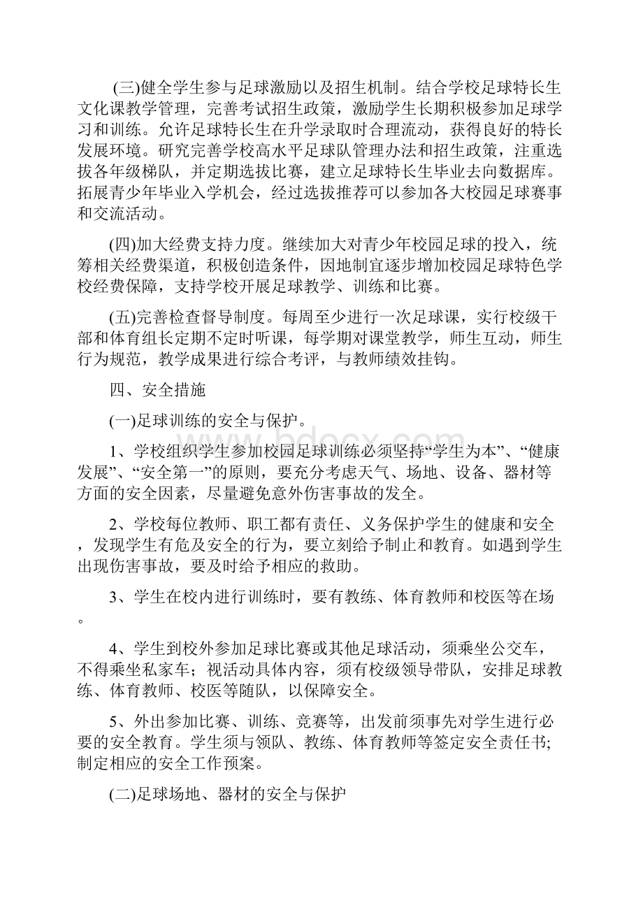 学校足球训练管理规章制度.docx_第3页