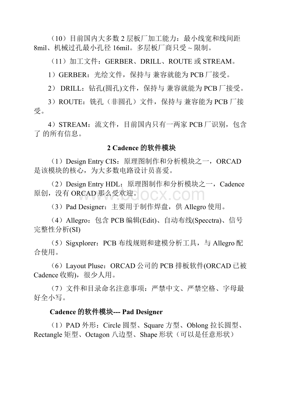 Cadence 元件封装及常见问题解决.docx_第2页