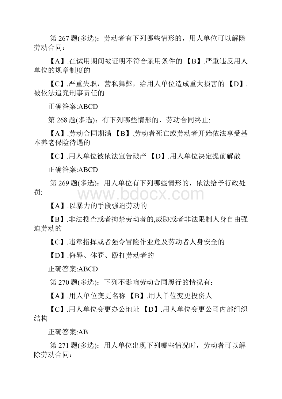 华新杯江苏省第二届大学生就创业知识竞赛多选题答案.docx_第2页