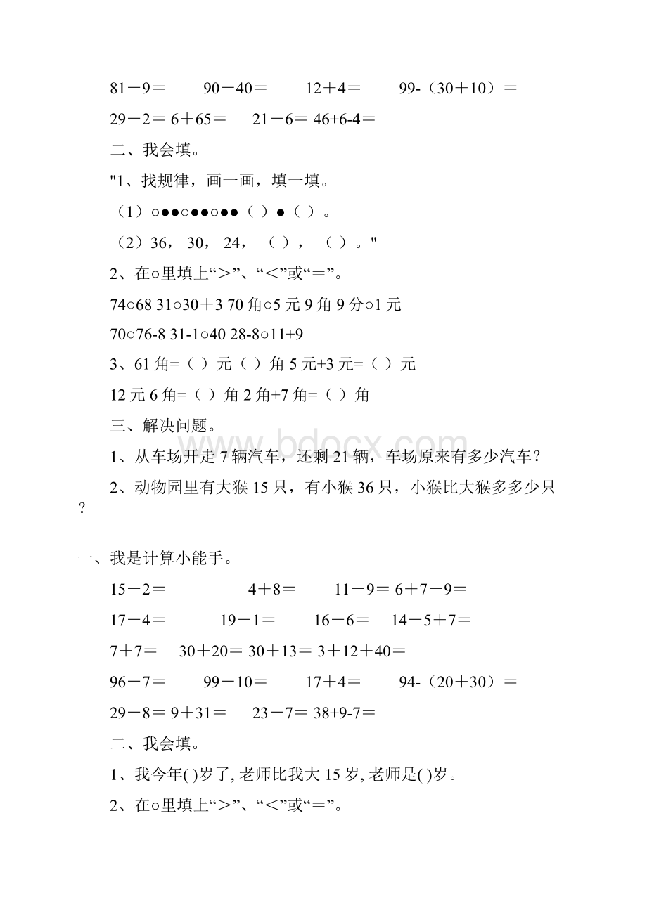 新编一年级数学下册天天练精品27.docx_第2页