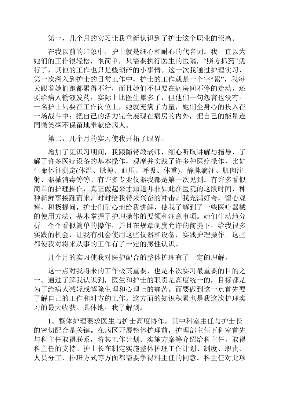 精选护理学自我鉴定合集7篇.docx_第3页