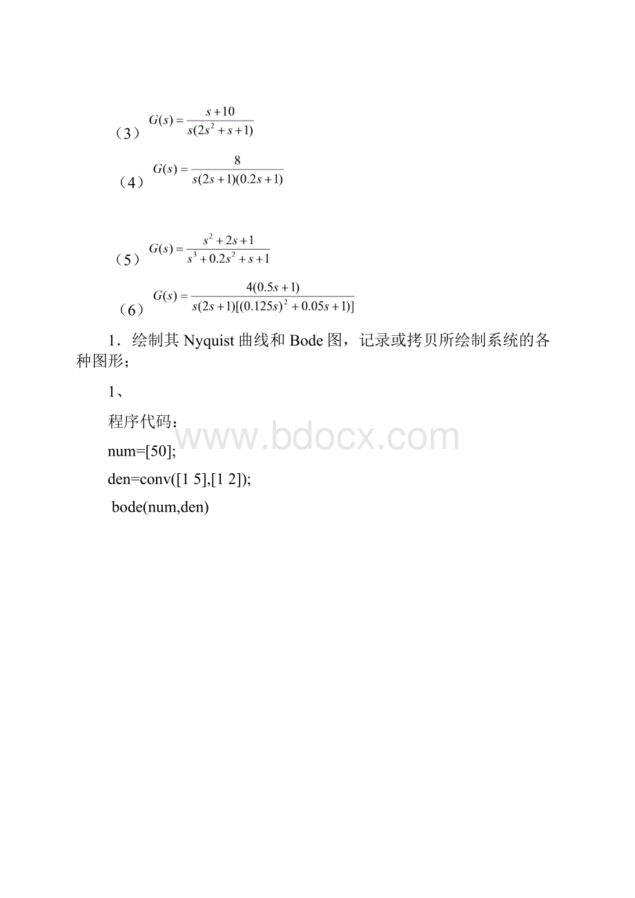 实验三系统频率特性曲线的绘制及系统分析DOC.docx_第2页