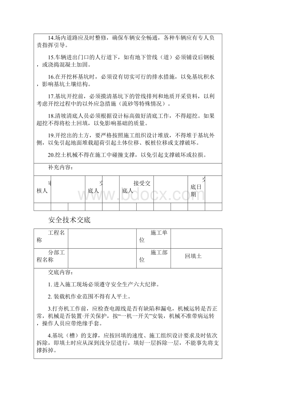 水利工程安全技术交底大全.docx_第2页