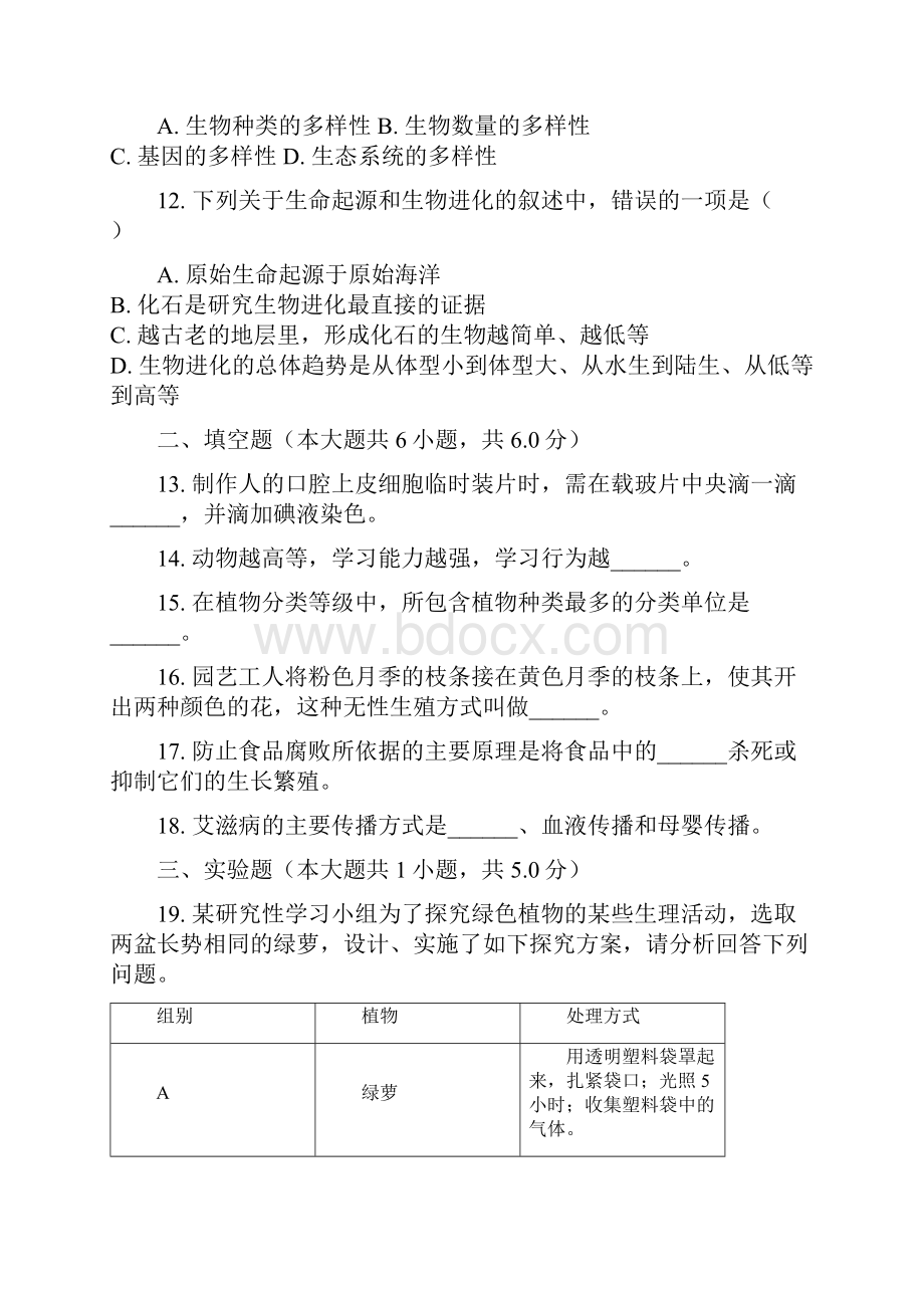 生物中考试题甘肃省定西市中考试题含答案详解.docx_第3页