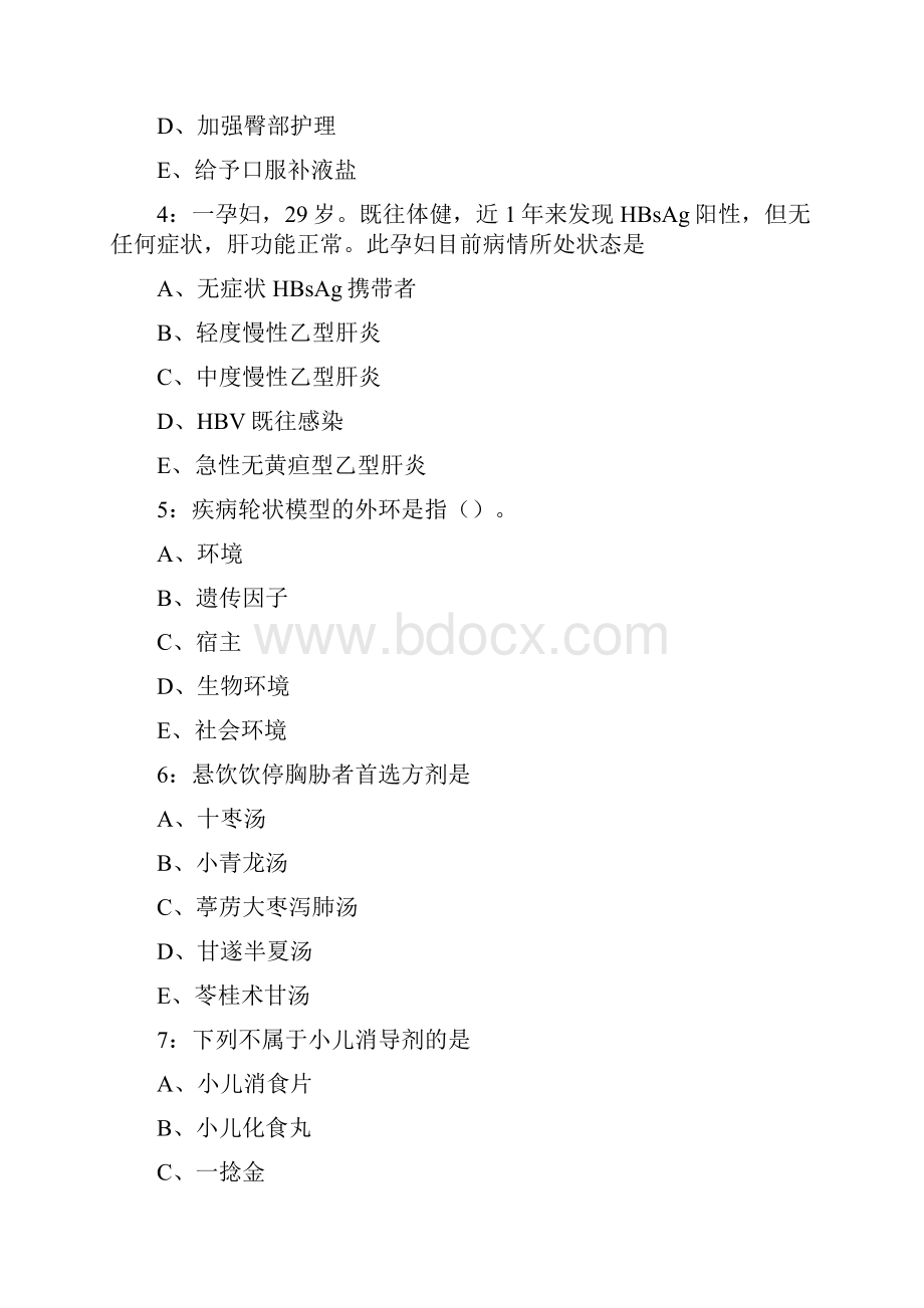 卫生系统招聘考试真题及答案解析.docx_第2页