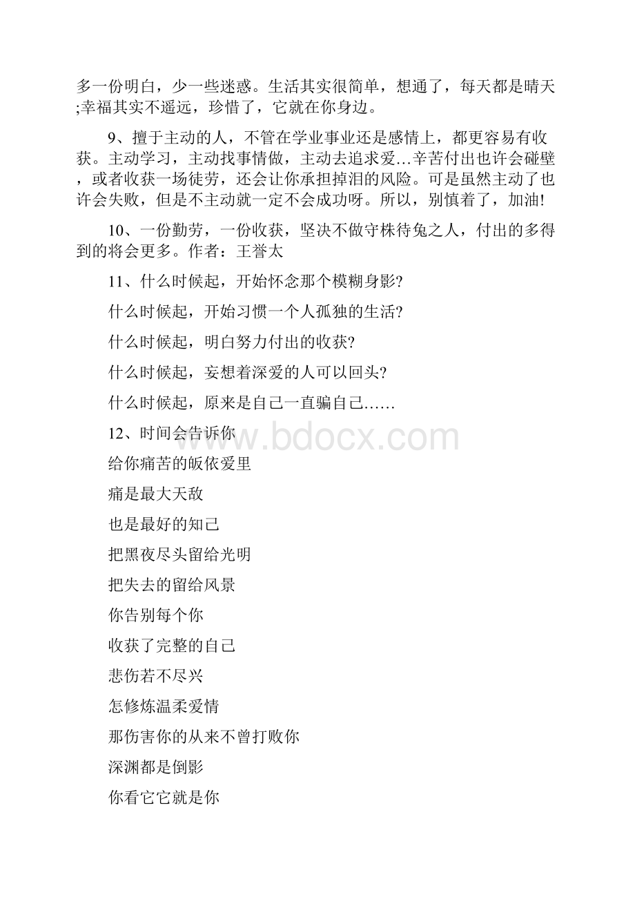 关于付出与收获的名言.docx_第2页