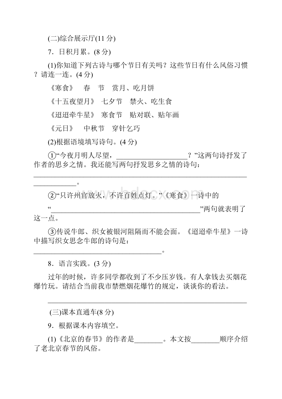 人教部编版六年级下册语文第一单元 达标检测卷含答案.docx_第3页