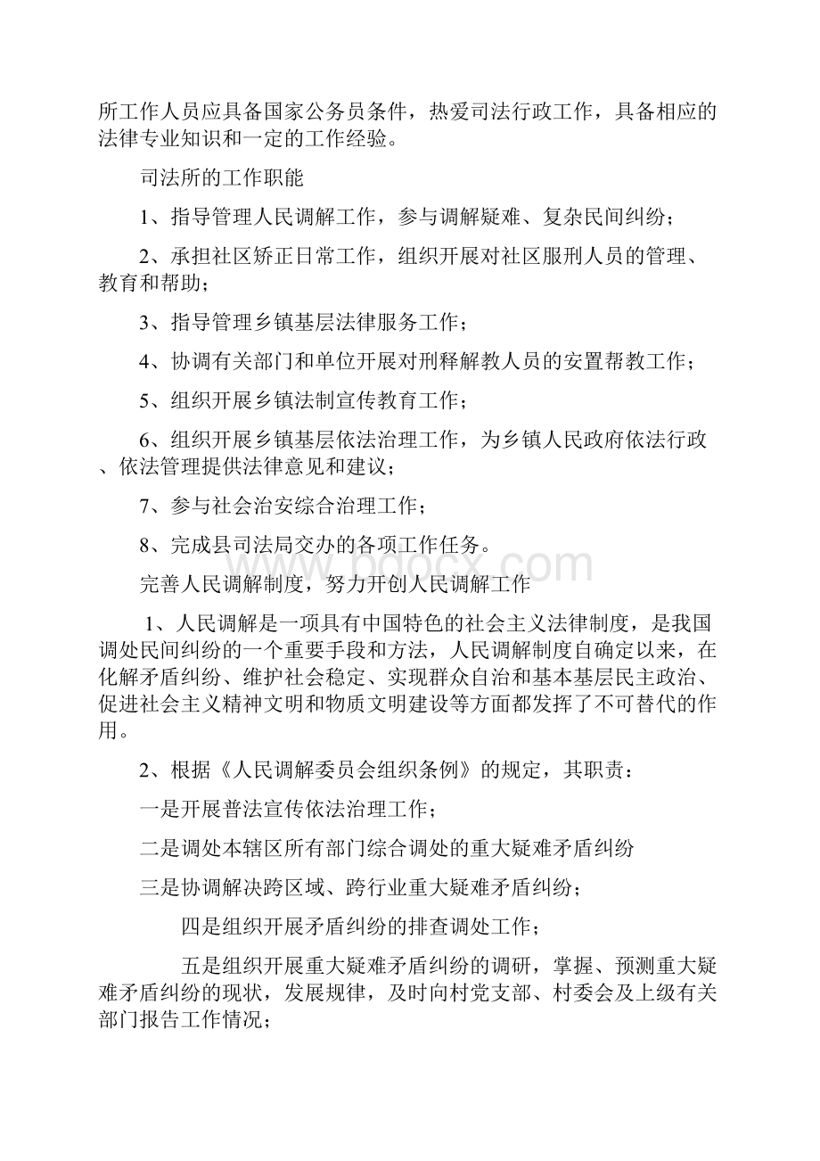 关于加强司法所法律服务所规范化管理的意见.docx_第2页