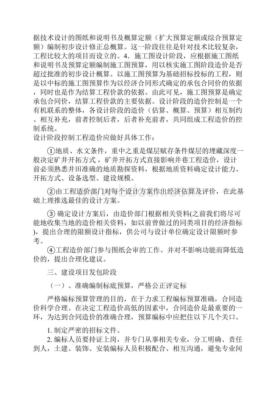 煤矿建设全过程控制造价.docx_第2页