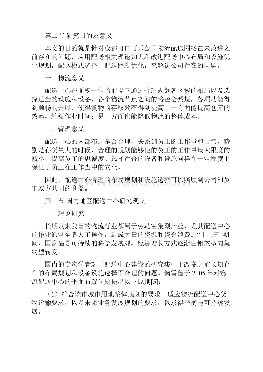 配送中心的设施和规划.docx_第3页