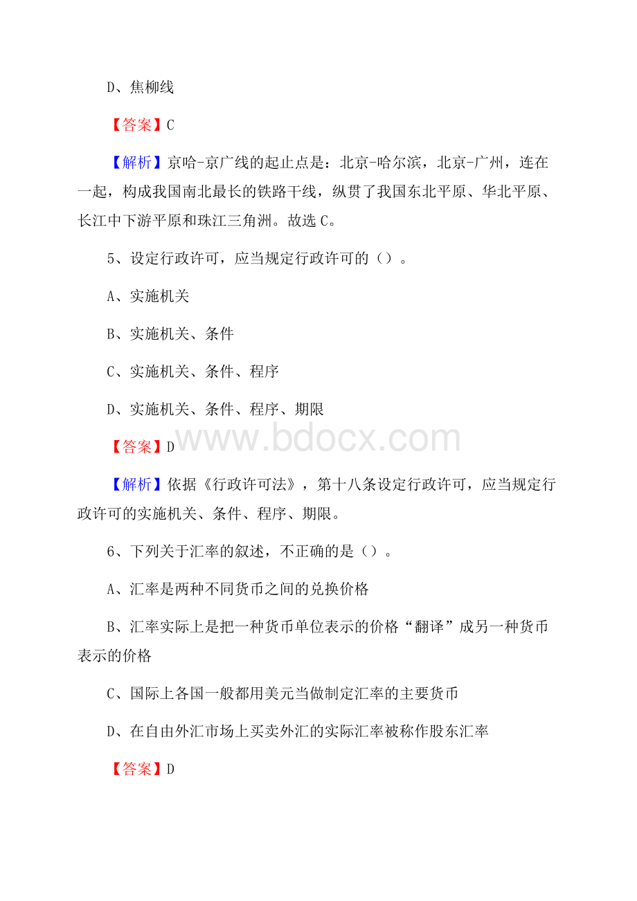 上半年安徽省淮南市潘集区事业单位《综合基础知识》试题.docx_第3页