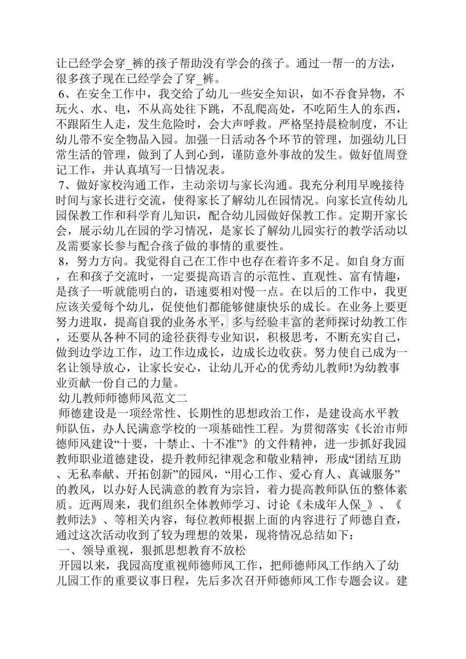 幼儿教师师德师风范文5篇幼儿园教师师德自查报告.docx_第2页