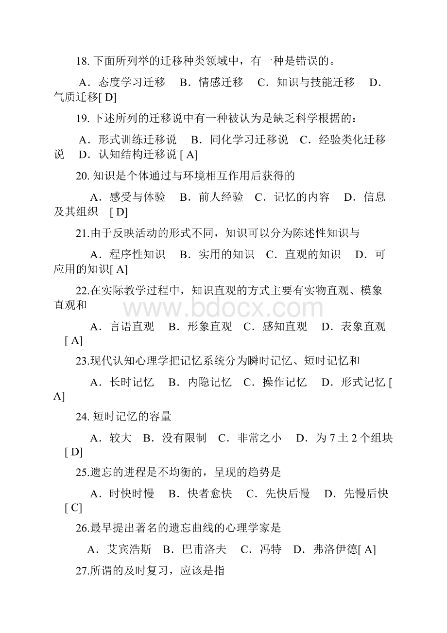 中学教育心理学1.docx_第3页