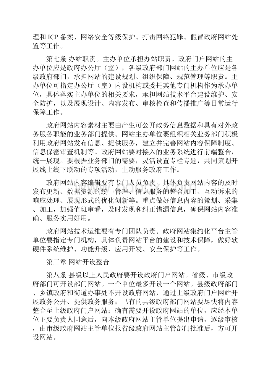 吉林省政府网站管理办法试行 doc.docx_第2页