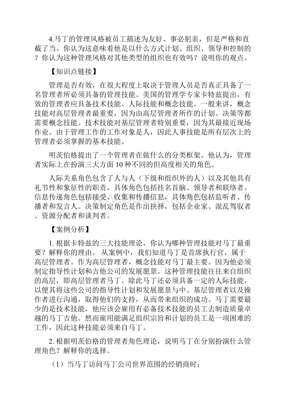 管理学案例分析含答案.docx_第3页