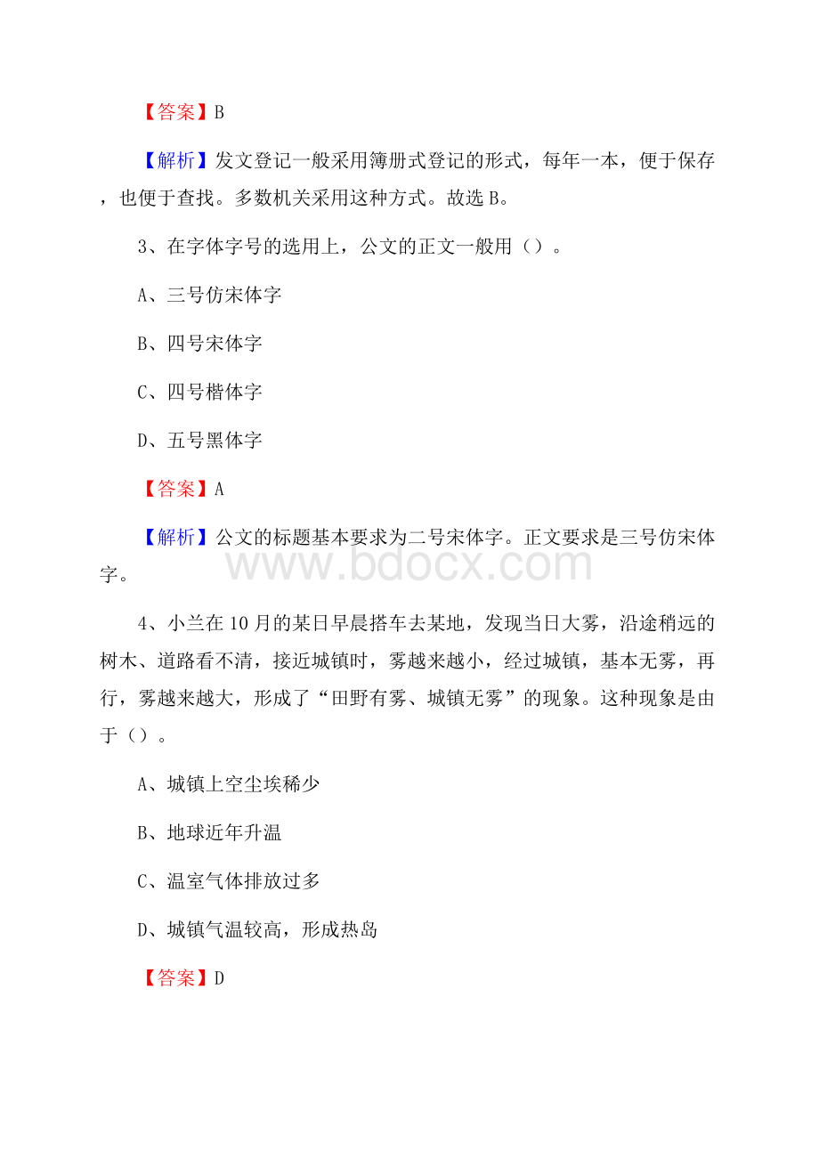 河北省秦皇岛市卢龙县社区文化服务中心招聘试题及答案解析.docx_第2页