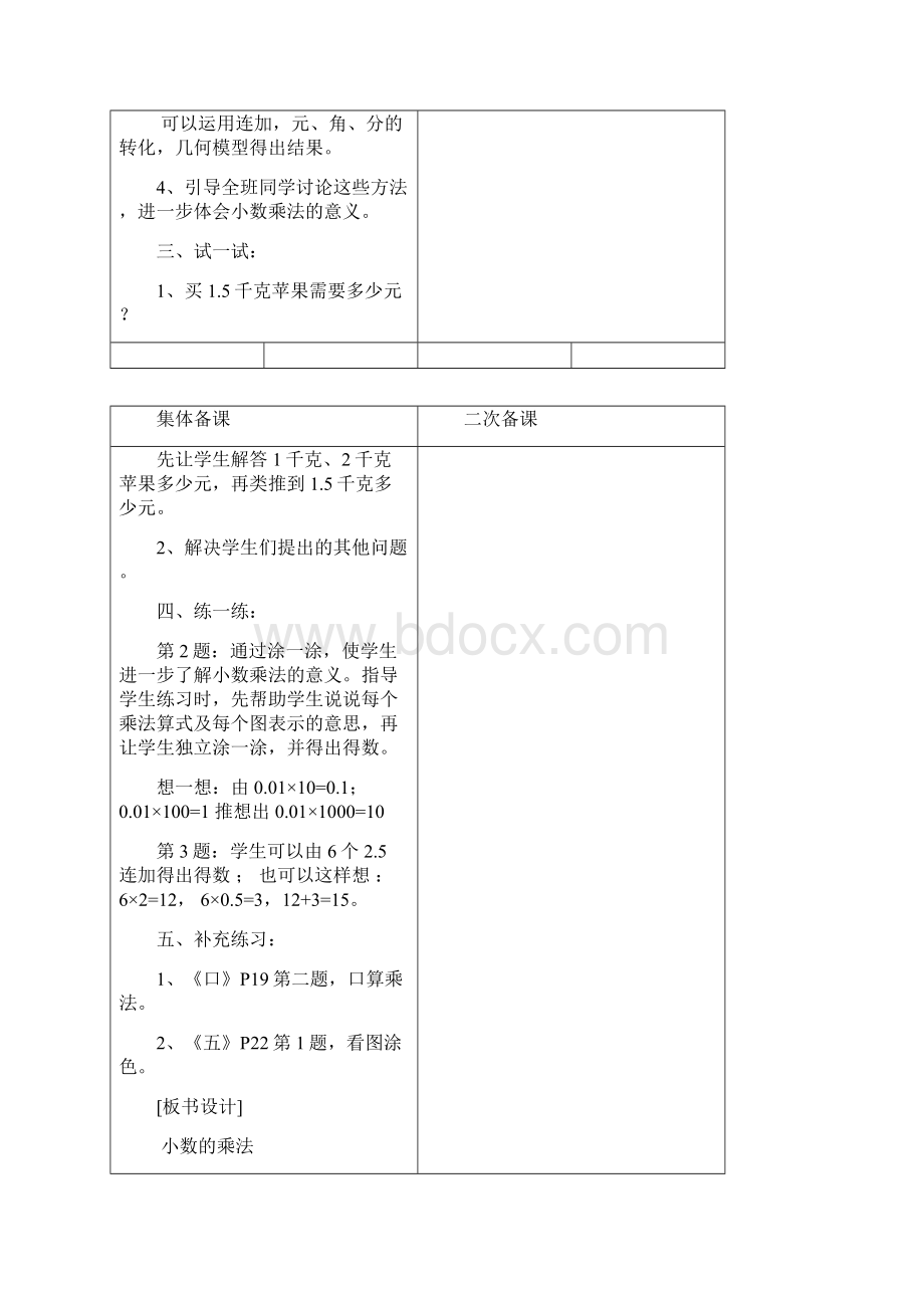 北师版四年级下册第三单元教学设计.docx_第2页