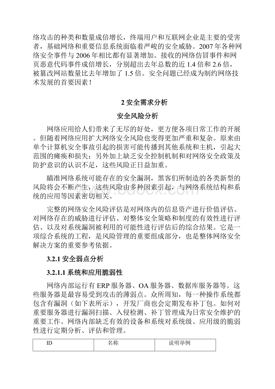 网络安全建议方案.docx_第2页