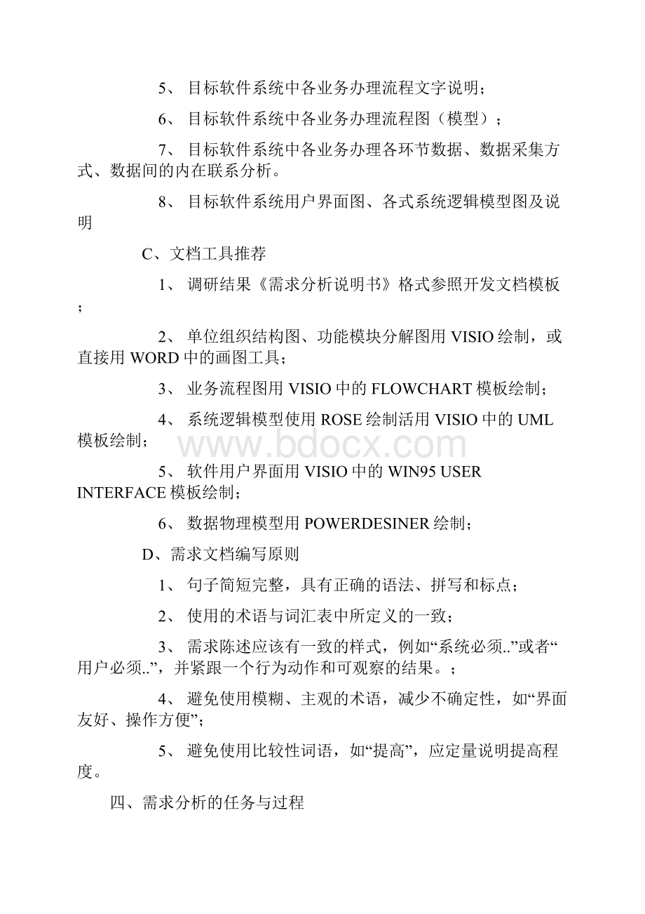 管理信息系统需求调研分析指南.docx_第3页