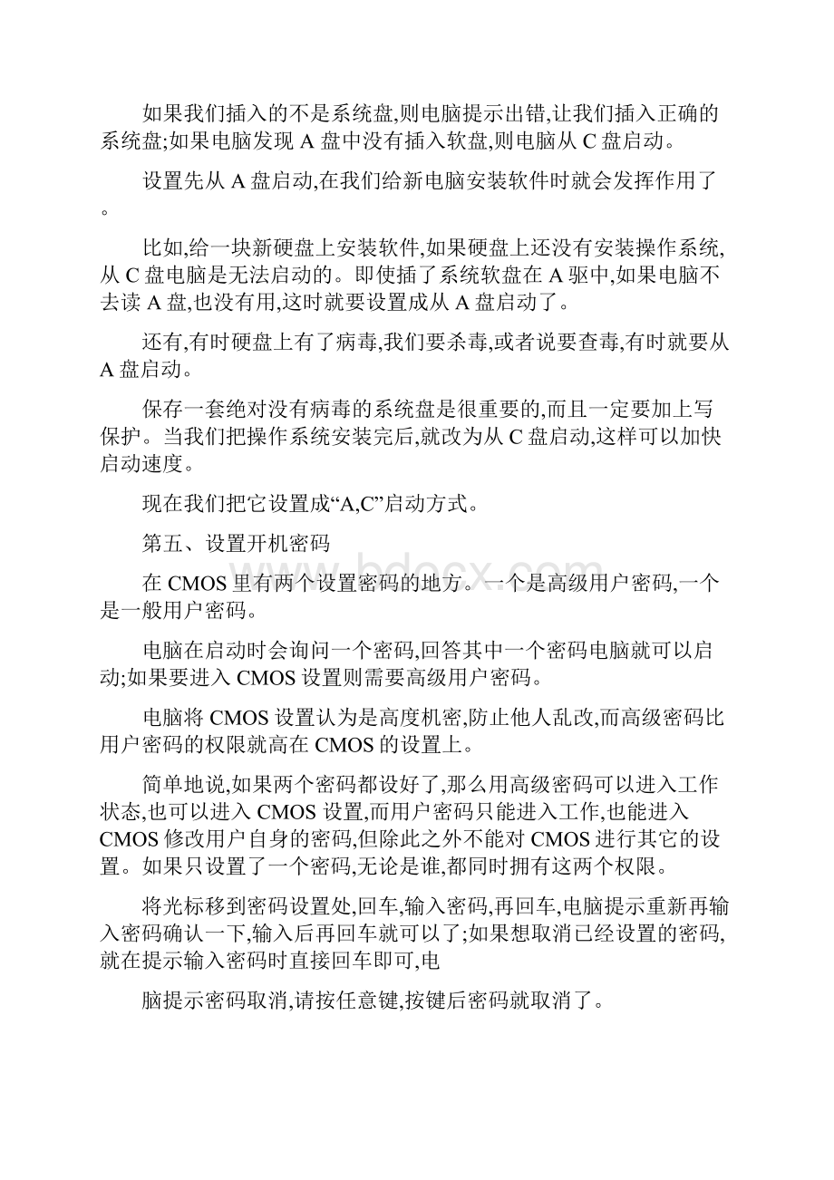 如何进行CMOS设置.docx_第3页