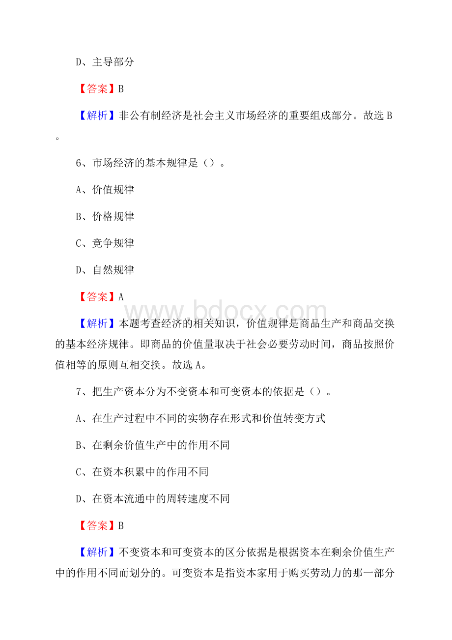 山西省忻州市宁武县老干局招聘试题及答案解析.docx_第3页