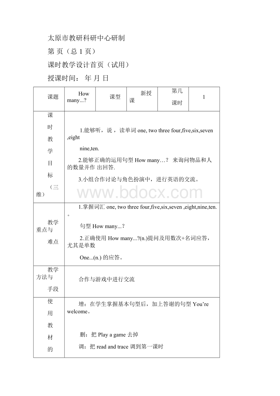 最新模板3AM4U101.docx_第2页