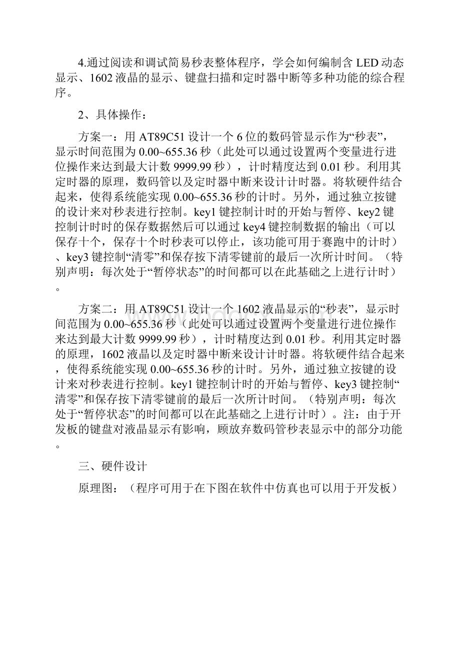 基于51单片机的数字秒表课程设计.docx_第3页